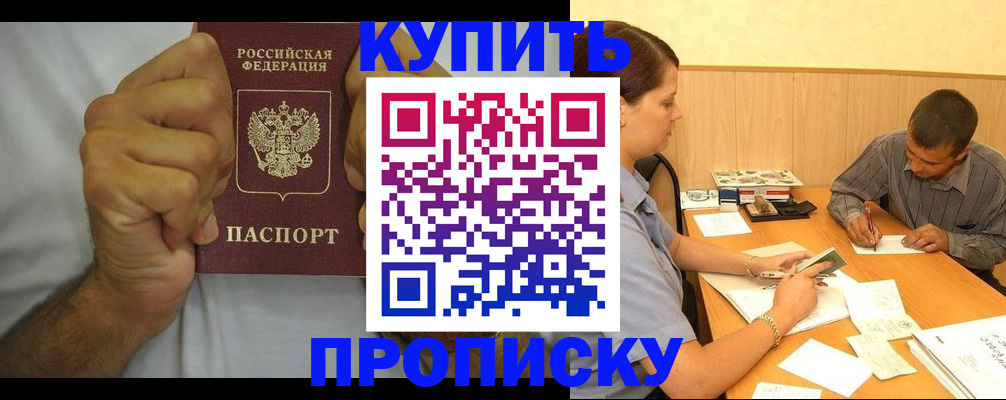 прописка штамп в Котельниково